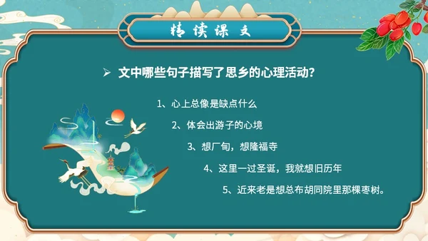 蓝色简约小清新山水插画枣核初中教育课件语文课件PPT八年级八年级语文上册课件