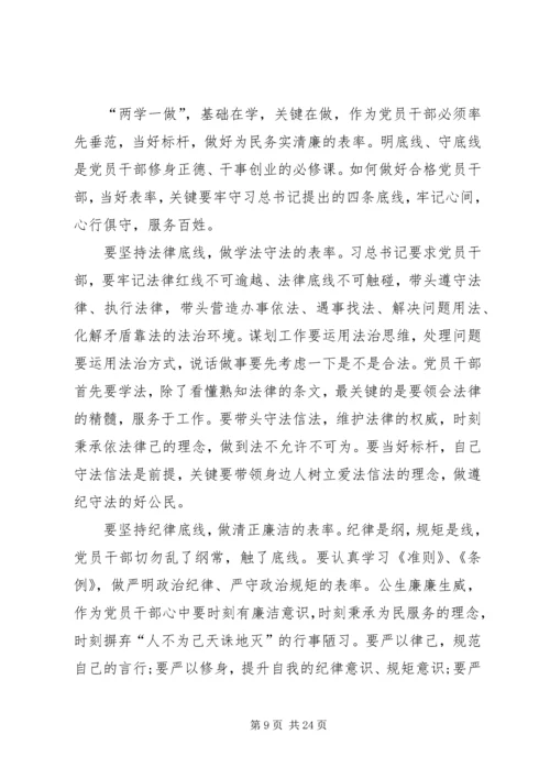 坚守纪律底线培养高尚情操专题发言材料.docx