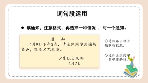 统编版三年级语文下册同步高效课堂系列第二单元《语文园地》（教学课件）