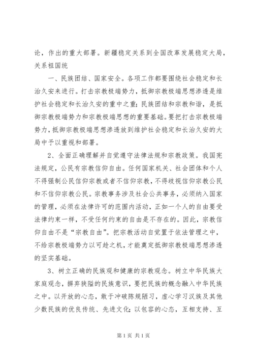 去极端化发言稿.docx