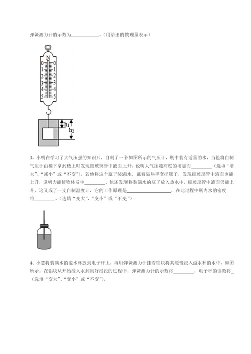 强化训练四川绵阳南山中学双语学校物理八年级下册期末考试同步测试B卷（详解版）.docx