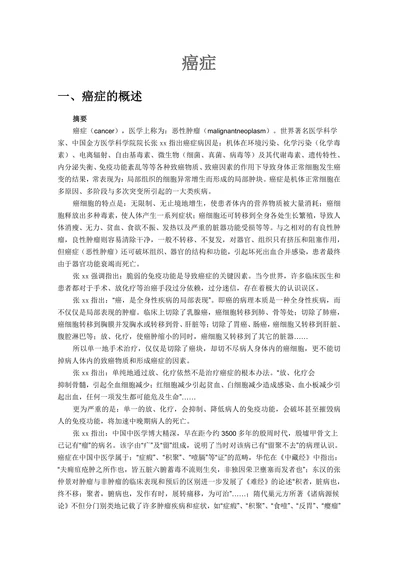 癌症