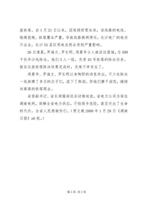 学习保电英雄的心得体会 (4).docx