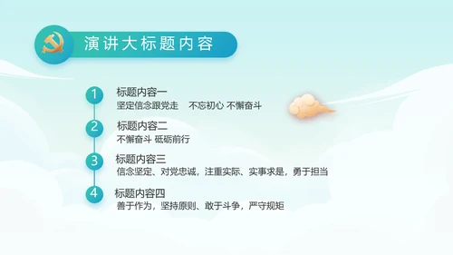 红领巾心向党少先队员童心向党PPT