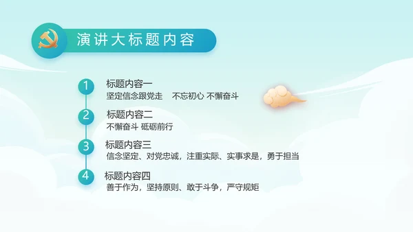 红领巾心向党少先队员童心向党PPT