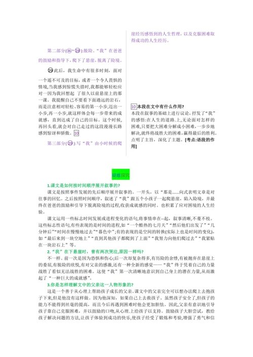 第四单元 第十四课 走一步，再走一步【教材解读】教案