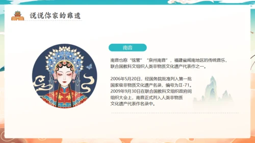 我是非遗文化传承人通用PPT模板