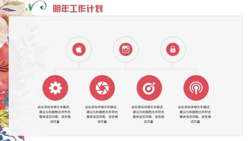 色彩鲜花商务计划工作总结通用PPT模板
