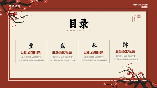 红色梅花中国风文化宣传PPT演示模板