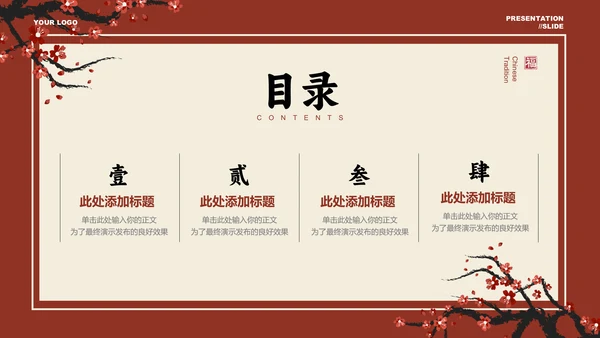 红色梅花中国风文化宣传PPT演示模板