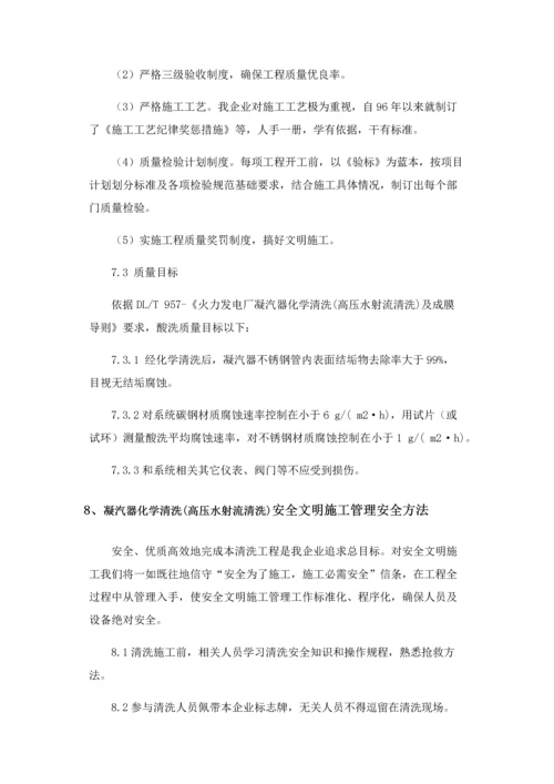 凝汽器化学清洗高压水射流清洗综合标准施工核心技术专业方案及凝汽器清洗专项规程.docx