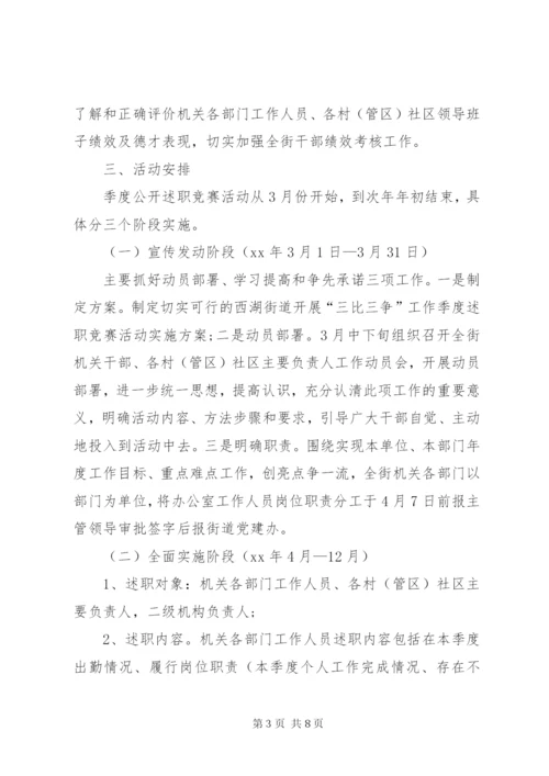 三比三争活动实施方案.docx