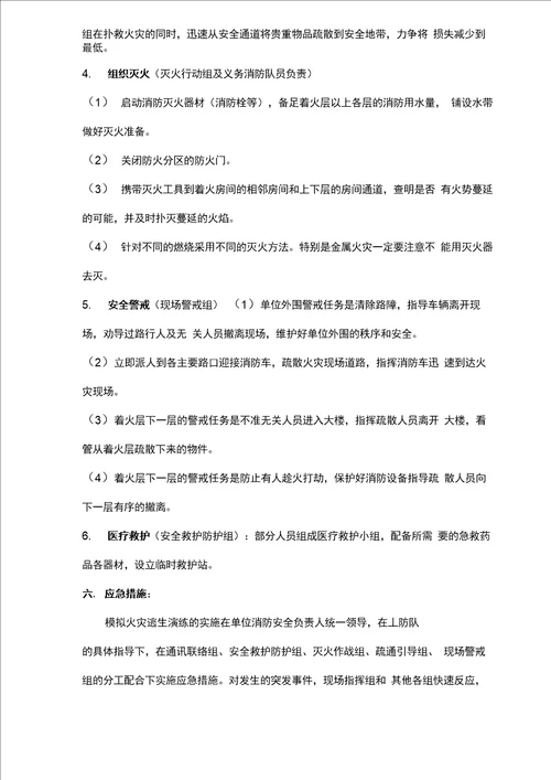 消防应急疏散灭火演习预案