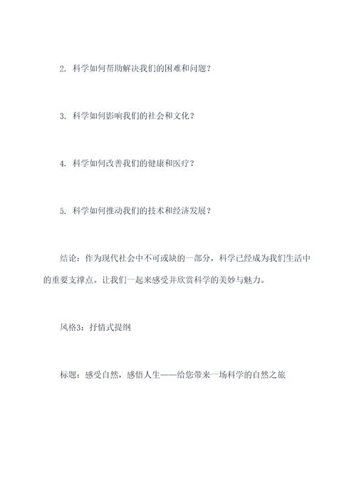 科学传播提纲