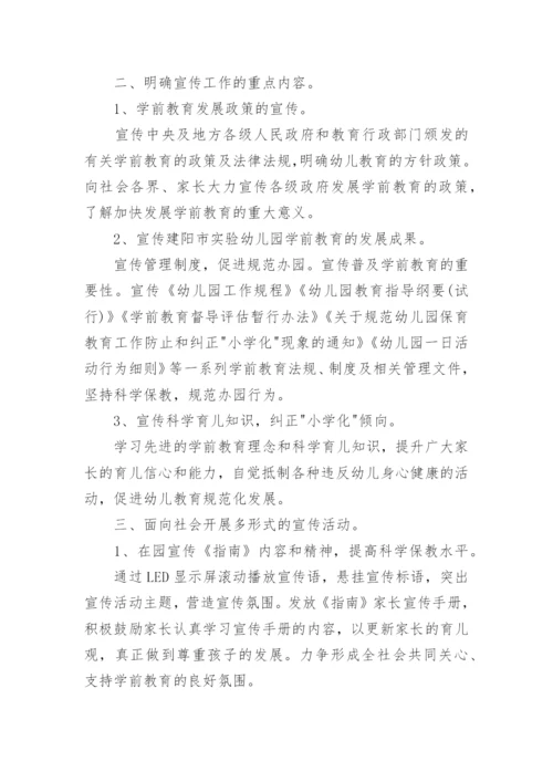 幼儿园学前教育宣传月工作总结.docx