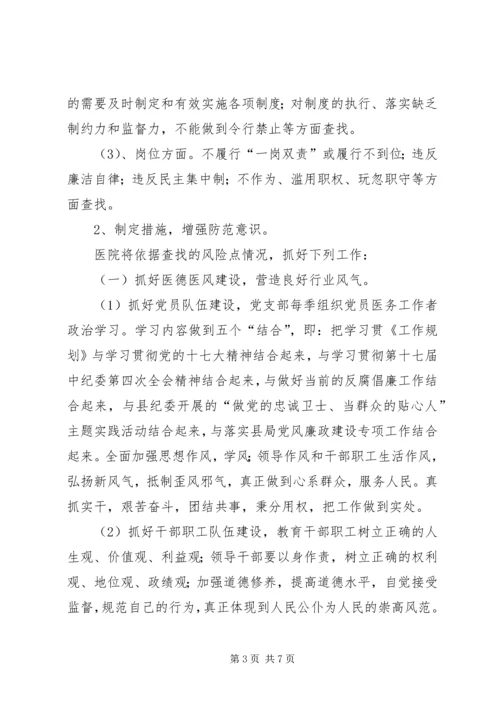 风险防范管理工作实施方案[小编整理] (4).docx