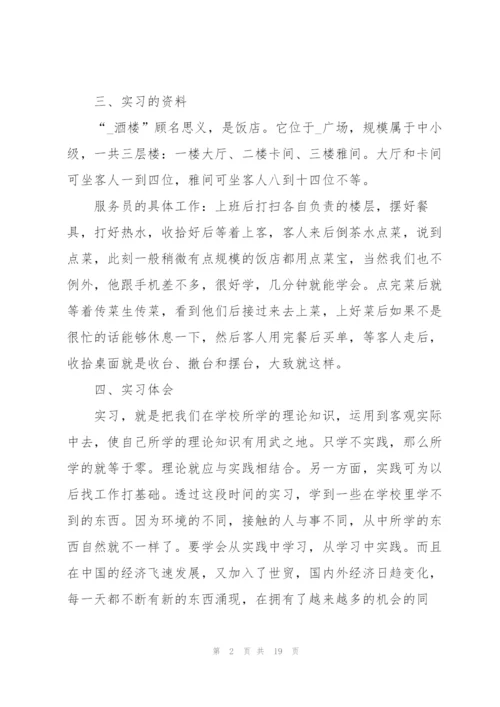 应届生个人实习报告五篇.docx