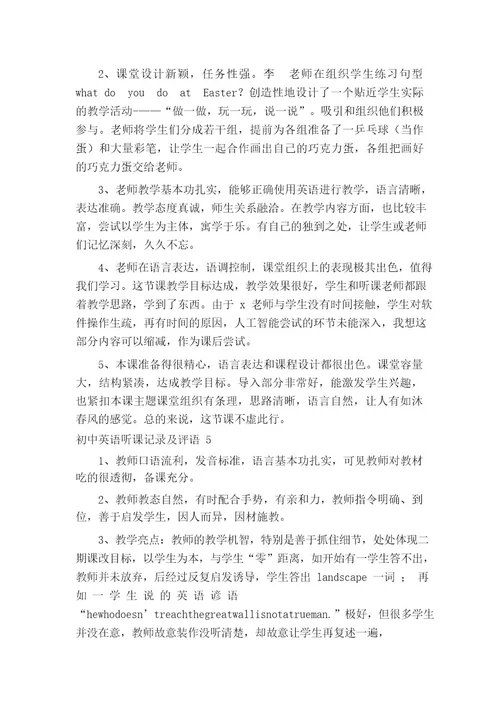 初中英语听课记录及评语