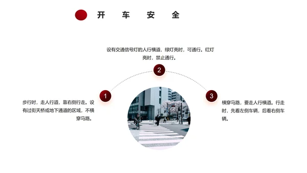 红色简约风安全教育主题班会PPT模板