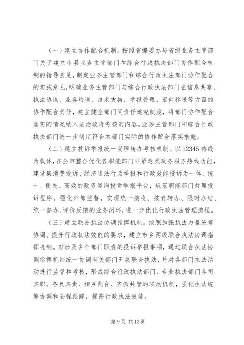 综合行政执法工作实施方案.docx