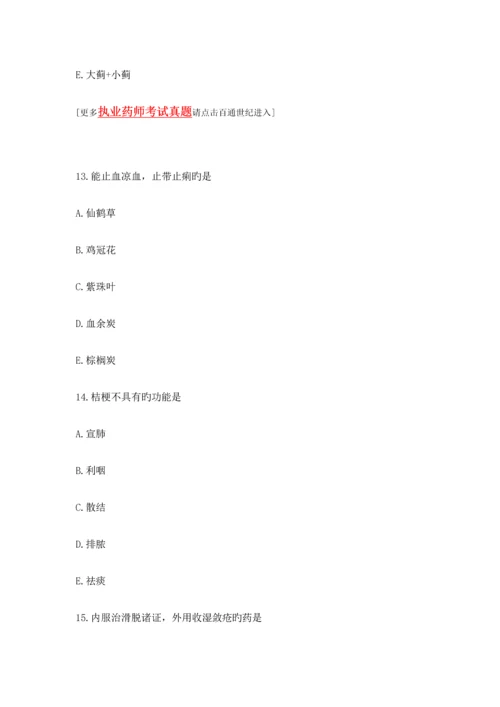 2023年执业药师中药学专业知识二模拟试题.docx