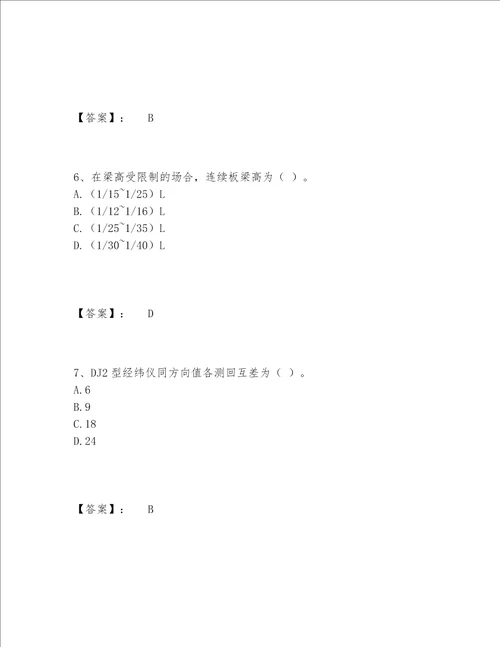 2022年最新质量员之市政质量基础知识题库内部题库含答案（基础题）