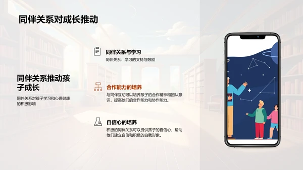 校园友善交往指南