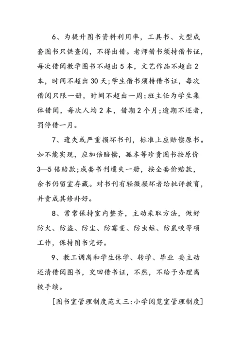 图书室管理标准规章核心制度.docx