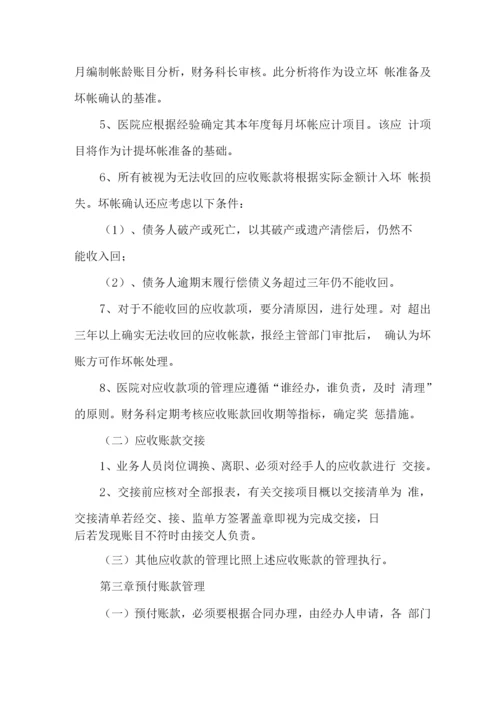 医院流动资产管理制度.docx