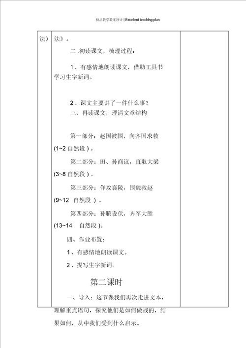 围魏救赵活页教案新部编本