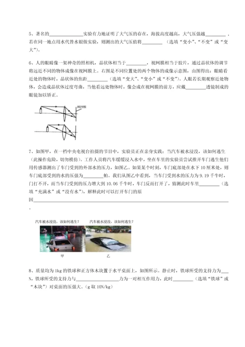 第四次月考滚动检测卷-乌龙木齐第四中学物理八年级下册期末考试单元测评试卷（详解版）.docx