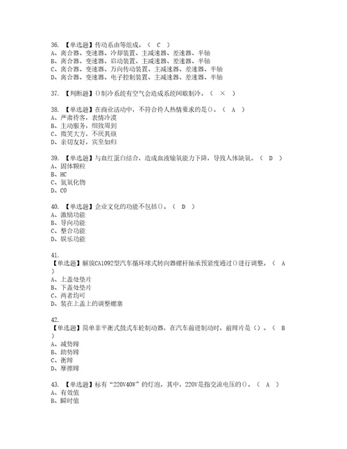 2022年汽车修理工高级模拟考试题标准答案77