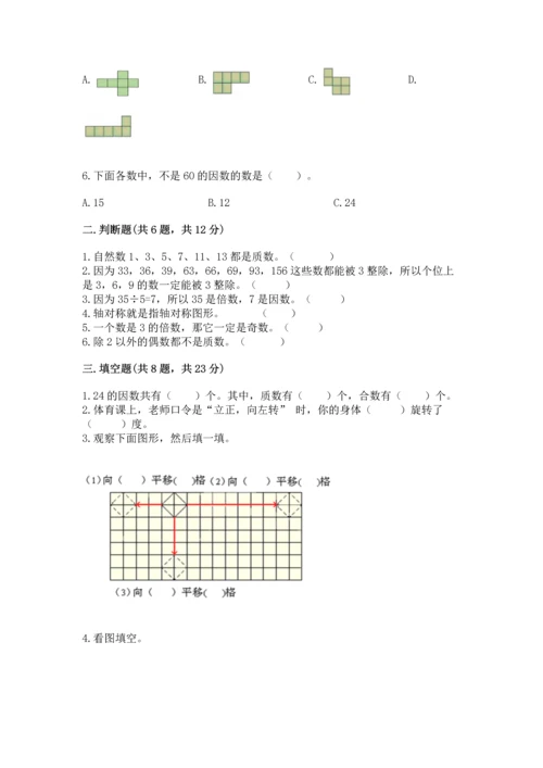 人教版五年级下册数学期末测试卷附答案ab卷.docx