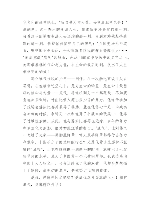 底气议论文.docx
