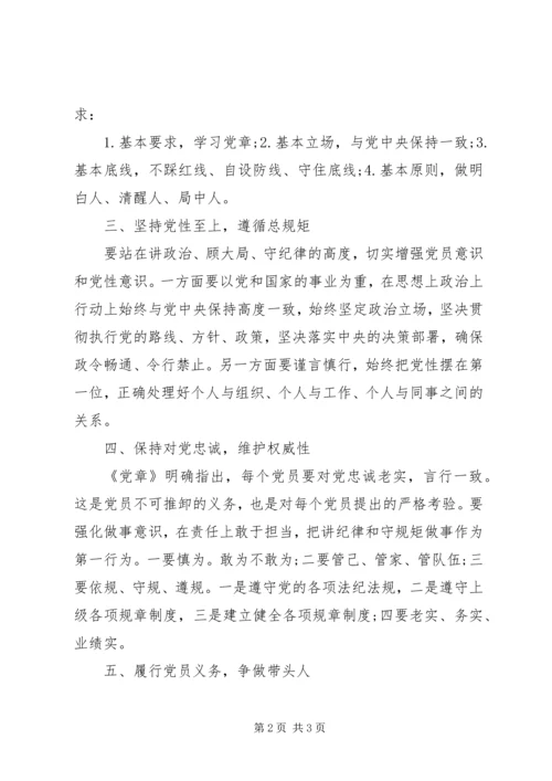 政治纪律和政治规矩学习心得体会.docx