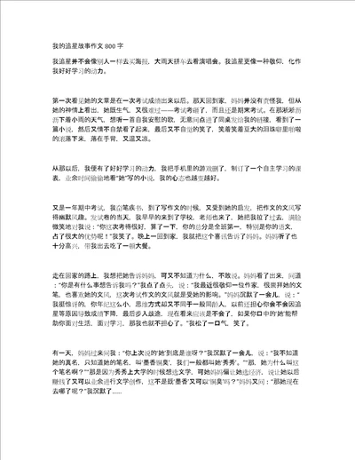 我的追星故事作文800字