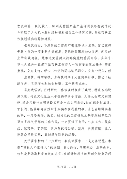 人大副主任黎强到皇木镇检查河长制[本站推荐].docx