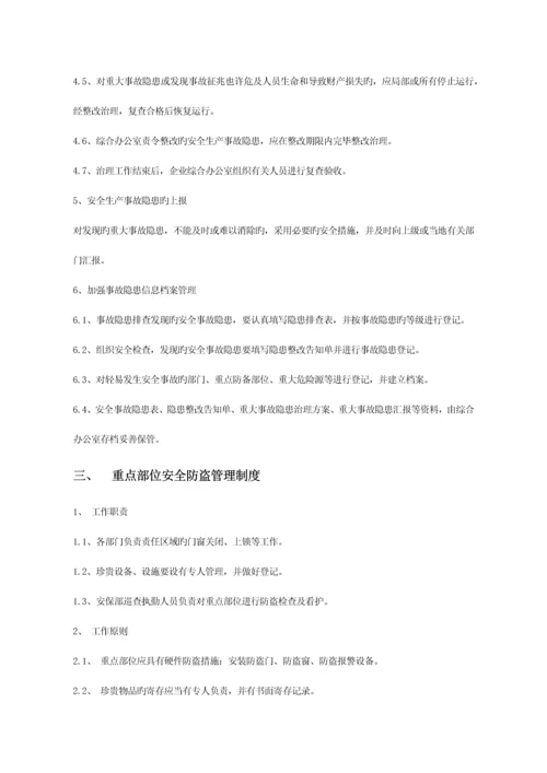 各部门的安全制度.docx