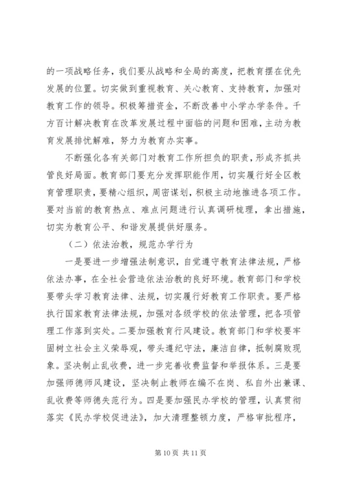 副区长在区教育工作会议的讲话.docx