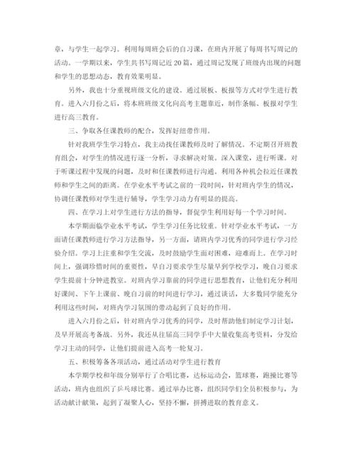 精编之班主任工作总结高中范文.docx