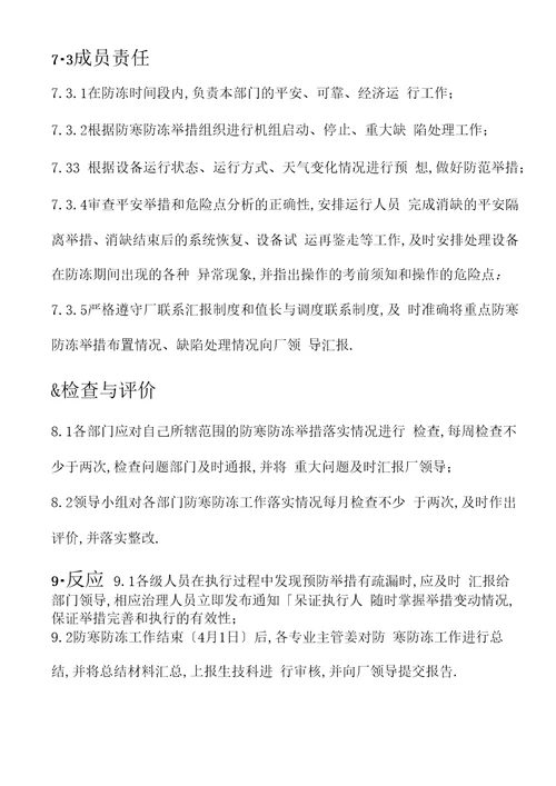 热电厂防寒预案