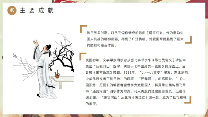 精忠报国岳飞人物介绍通用PPT模板