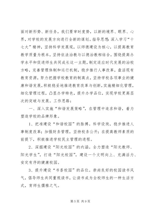 学校教职工代表大会工作报告 (2).docx