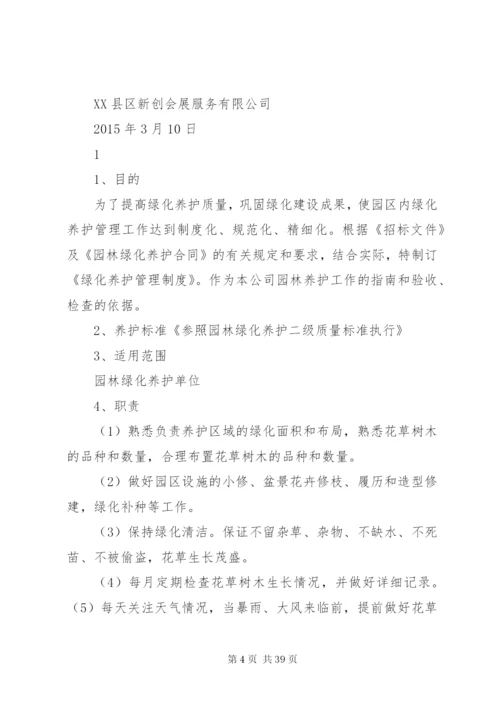 园林绿化养护管理制度5篇.docx