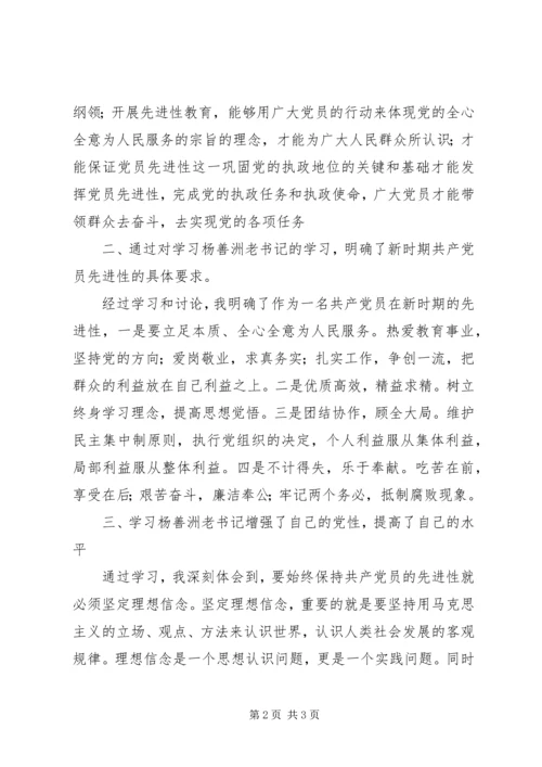 学习杨善洲先进事迹心得体会 (16).docx