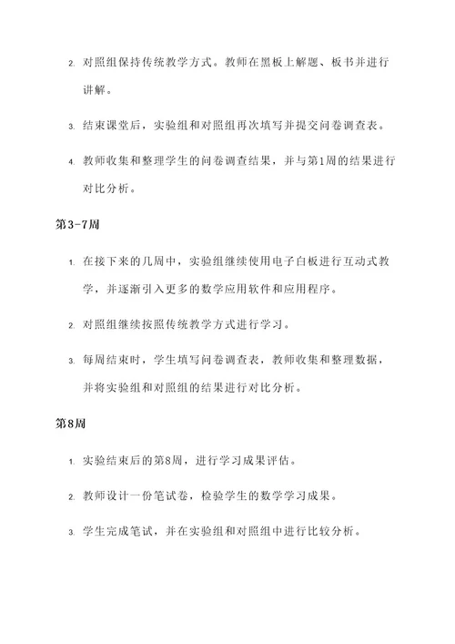 数学教育实验方案