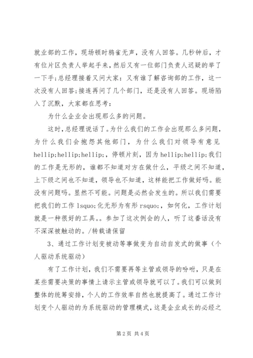 怎样写个人工作计划.docx