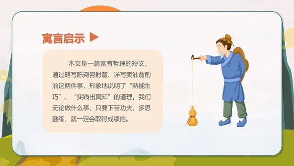 绿色卡通风初一语文卖油翁课件PPT模板
