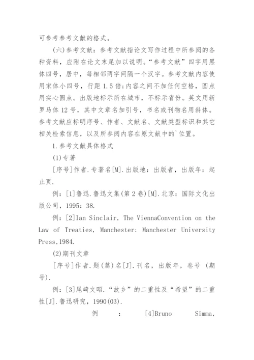 上海政法学院毕业论文格式和要求.docx