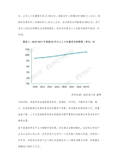 中国养老产业现状与发展前景分析-养老产业市场前景广阔.docx